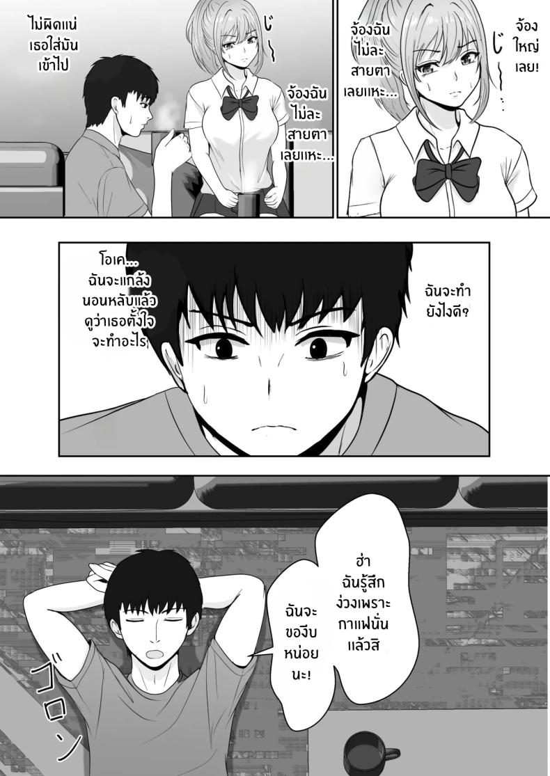 เมื่อน้องสาวพยายามวางยาผม 1